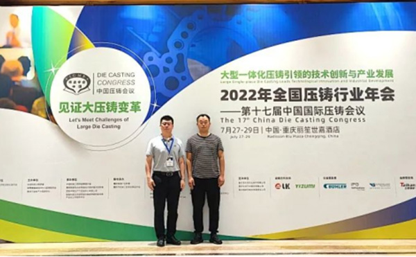 今年会科技与您聚焦一体压铸成型工艺—2022全国压铸年会暨第十七届中国国际压铸会议
