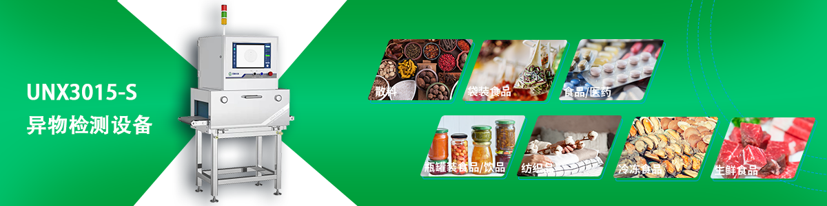 今年会科技异物检测设备