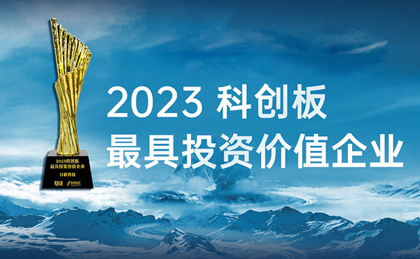 今年会科技再获《财经》“中国**投资价值的科创企业”