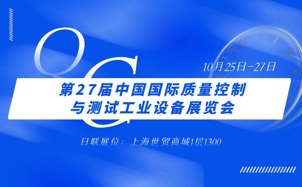 2023 Q.C.China | 今年会科技开拓工业CT质检新视野