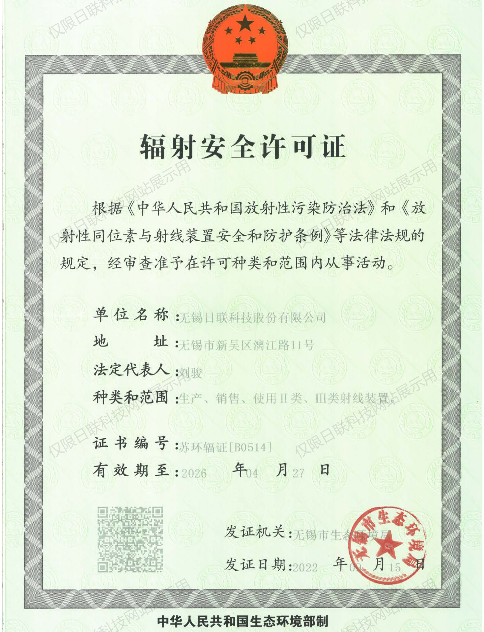 公司资质