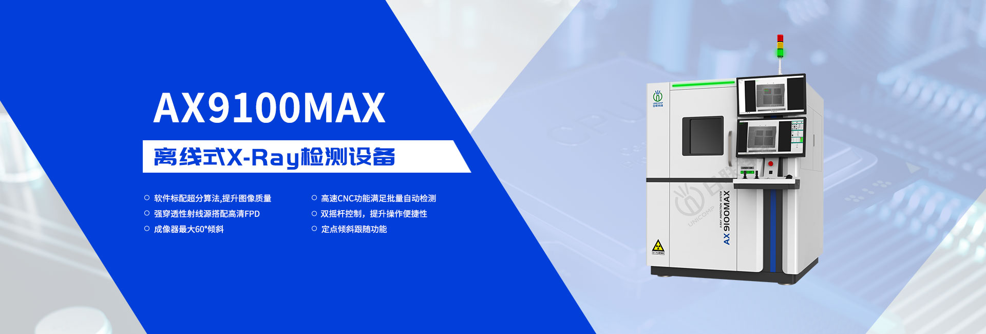 电子制造X-Ray