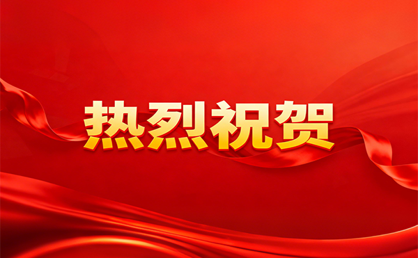 祝贺今年会特邀首席科学家施毅当选中国科学院院士！