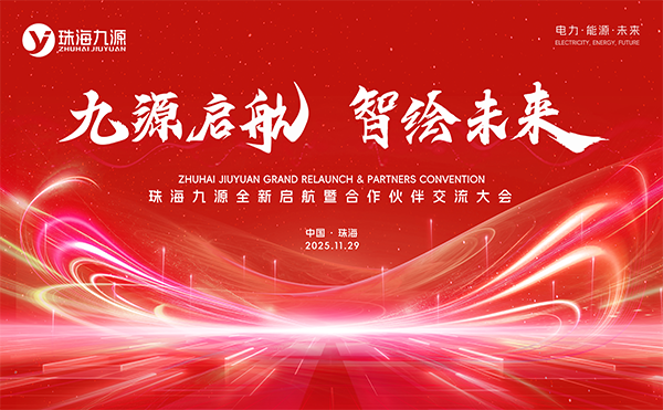今年会科技控股子公司珠海九源新工厂落成