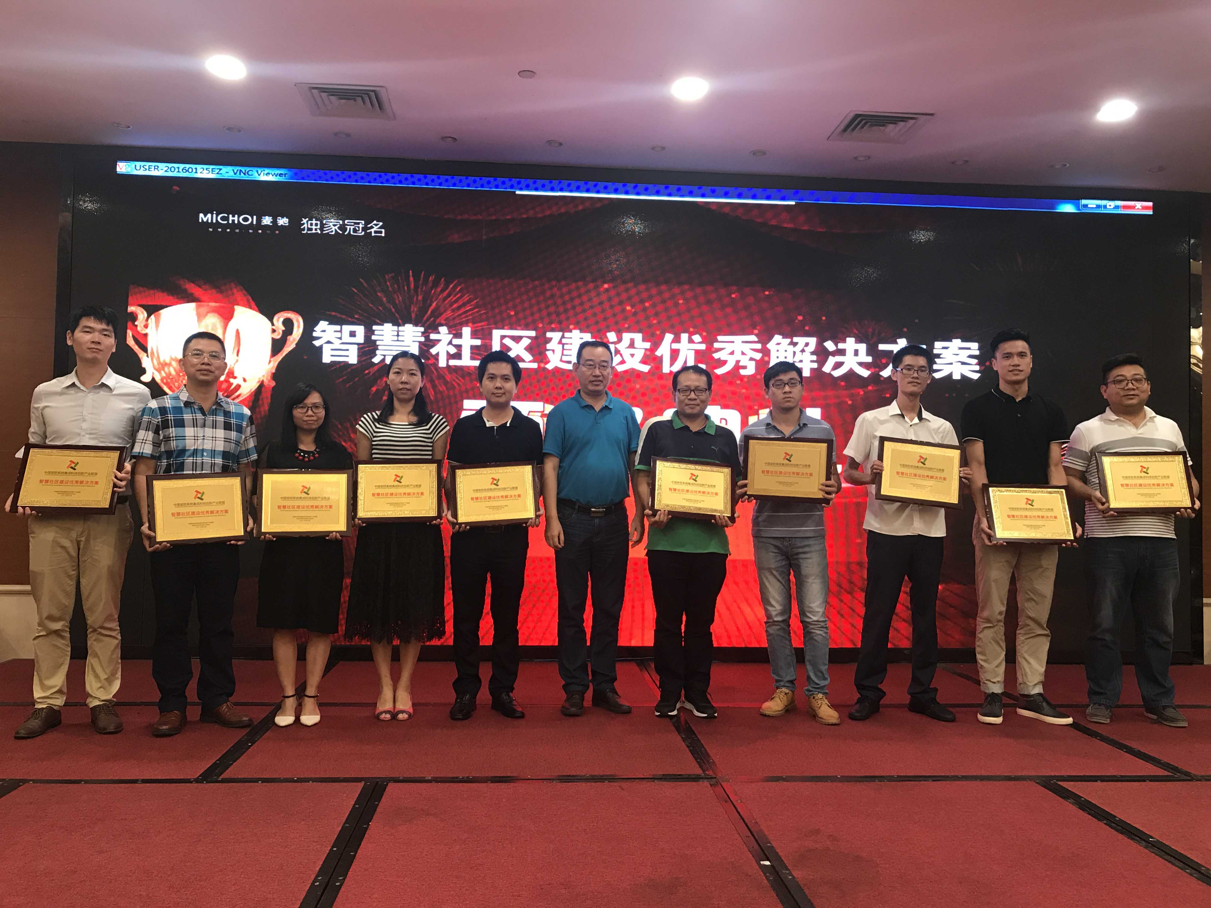恭贺今年会科技荣获“2017年首届智慧社区建设优秀解决方案”殊荣