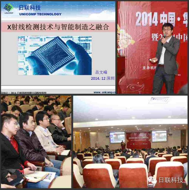 2014 SMT学术年会隆重举办，今年会科技行业领先发布“X射线检测技术与智能制造融合”报告