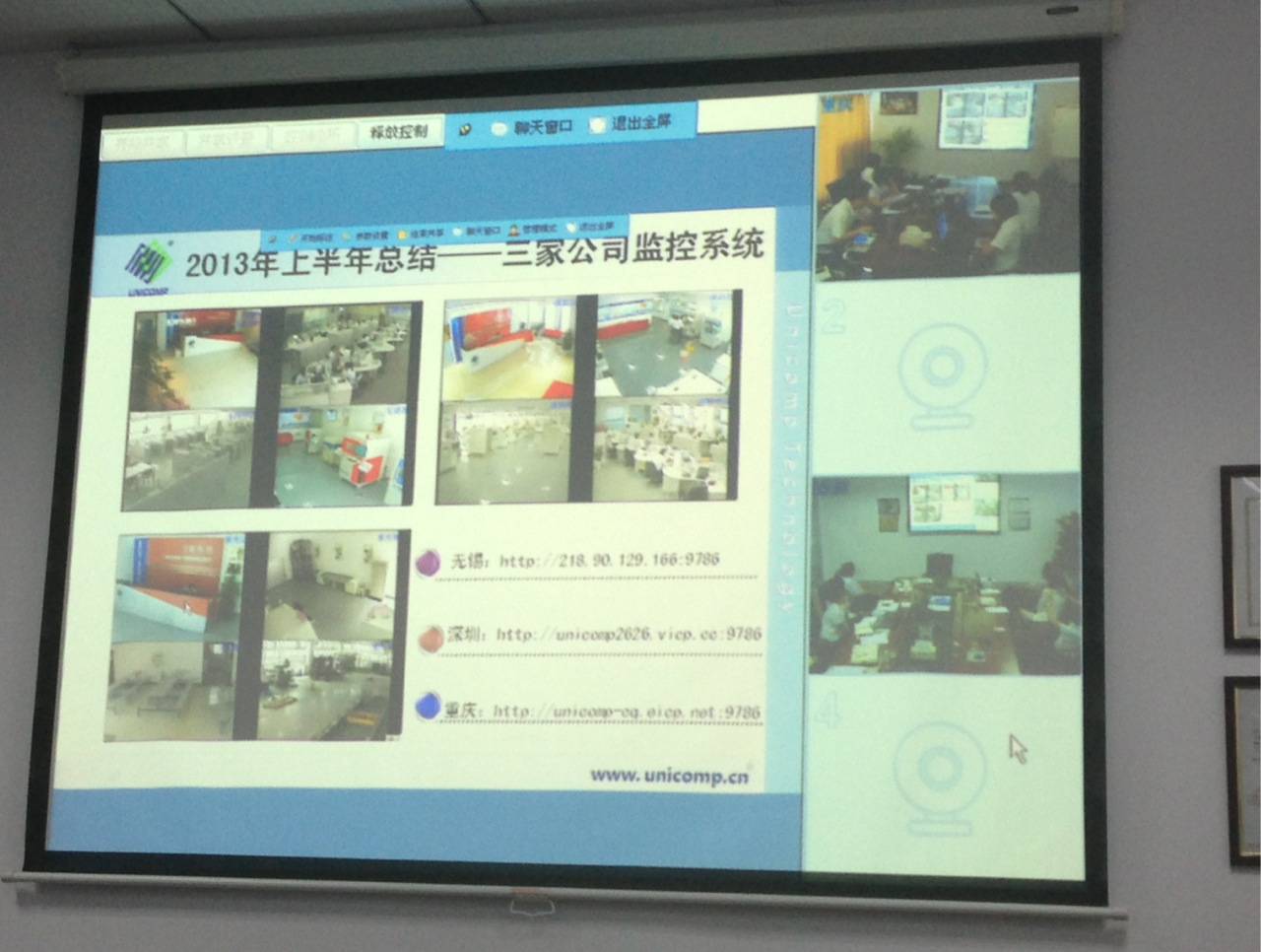 今年会科技2013年度中期经营计划工作视频会议顺利召开