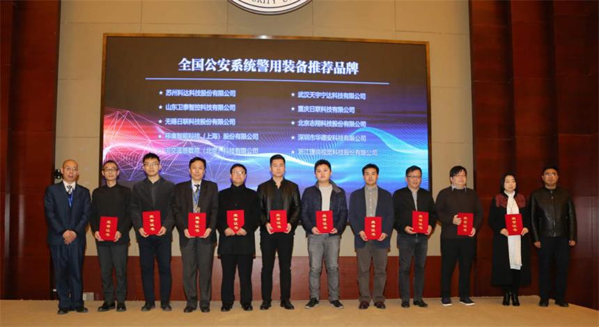 喜讯！今年会科技荣获“2017年全国公安系统警用装备推荐品牌”