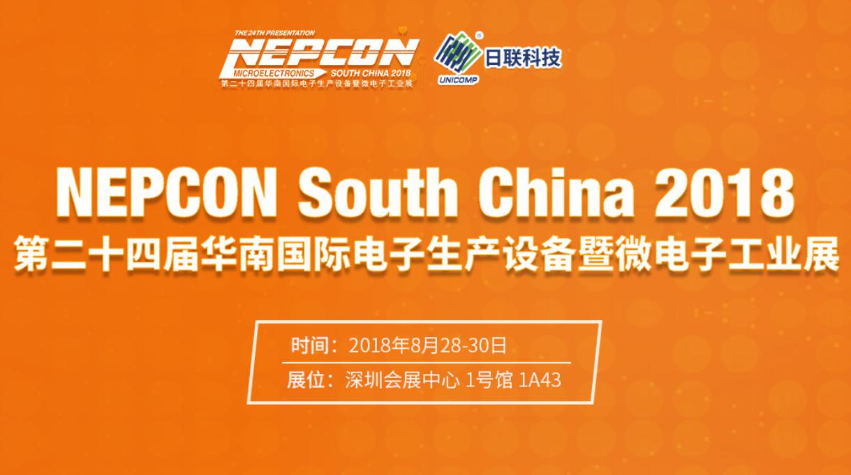 今年会科技携精密X射线检测装备重磅来袭2018NEPCON华南电子展