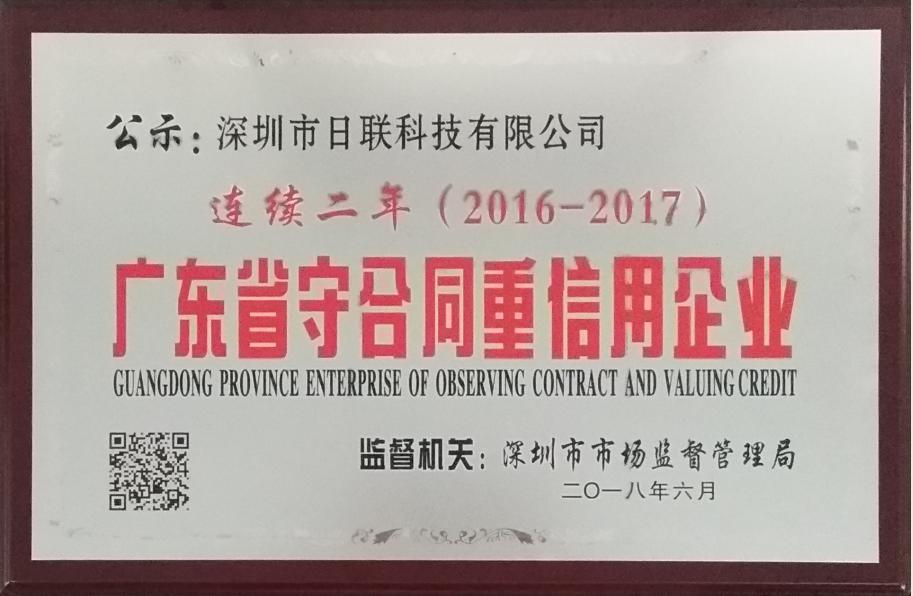 喜讯：今年会科技再次荣获“广东省守合同重信用企业”称号