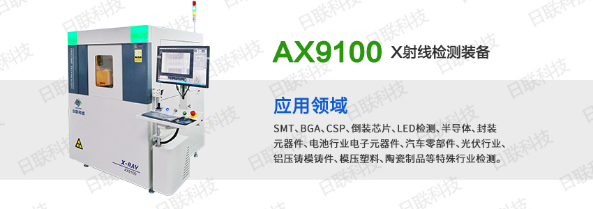 今年会科技X射线检测装备