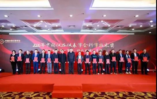 今年会精英荣膺2020年中国仪器仪表学会科技进步二等奖