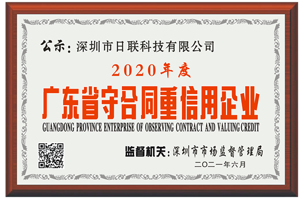 喜讯 | 深圳今年会科技荣获2020年度“广东省守合同重信用企业”称号